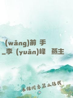 網(wǎng)前殺手